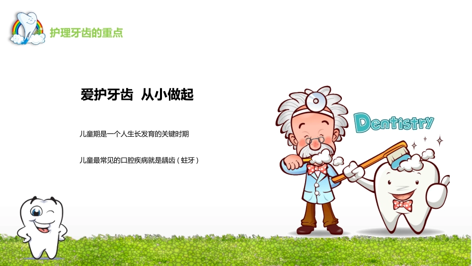 全国爱牙日63_第13页
