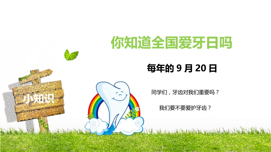 全国爱牙日63_第2页