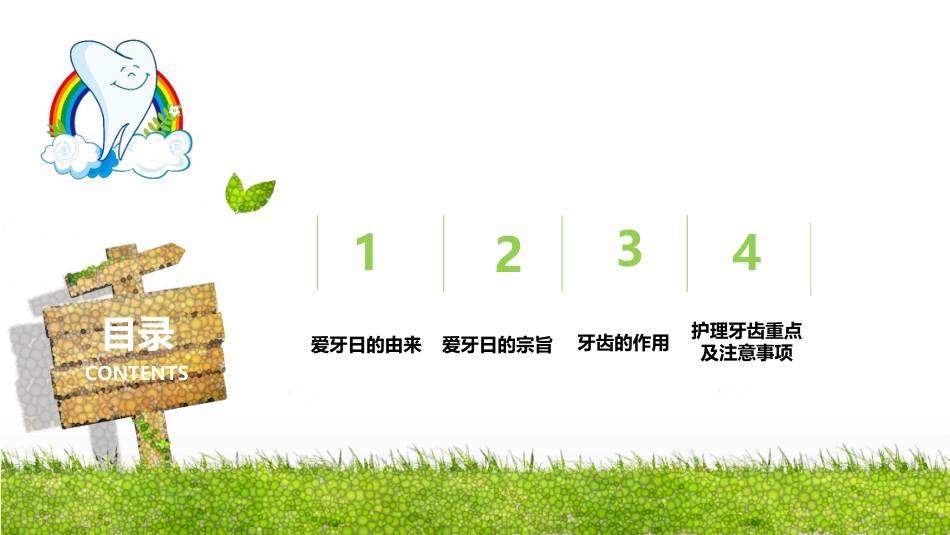 全国爱牙日63_第3页