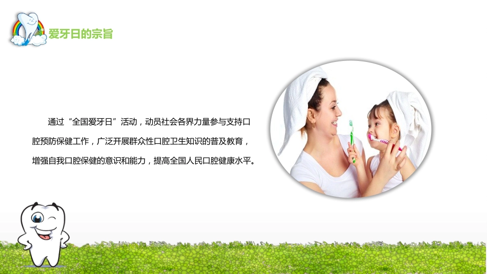 全国爱牙日63_第7页