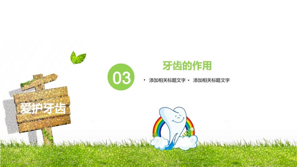 全国爱牙日63_第8页