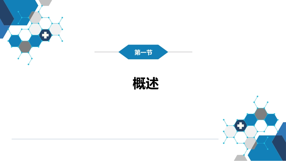 第七章 免疫性疾病 第一节-第三节_第4页