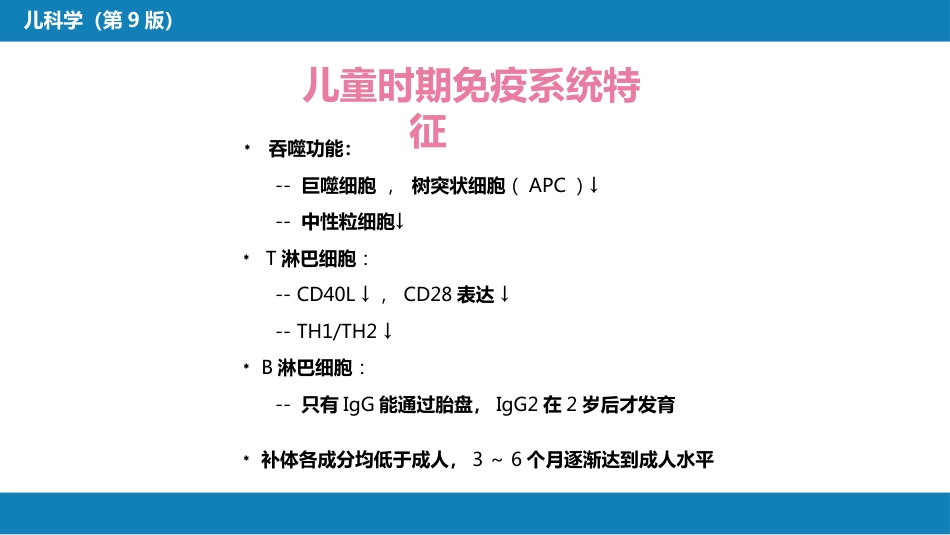 第七章 免疫性疾病 第一节-第三节_第5页