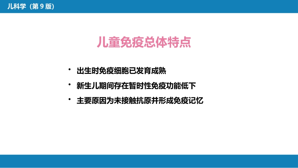 第七章 免疫性疾病 第一节-第三节_第8页