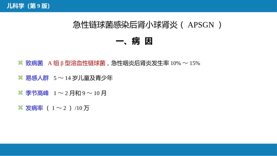 第十二章 泌尿系统疾病 第一节-第六节_第12页