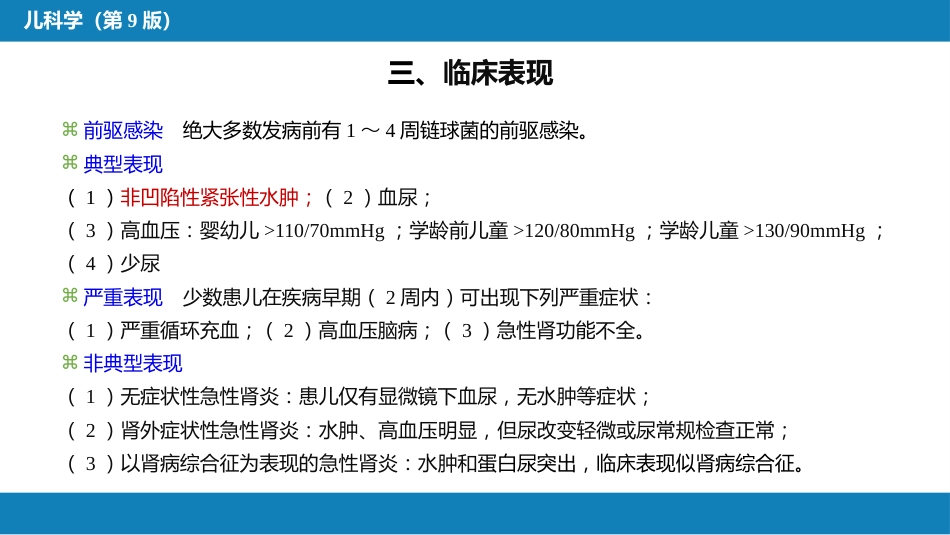 第十二章 泌尿系统疾病 第一节-第六节_第14页