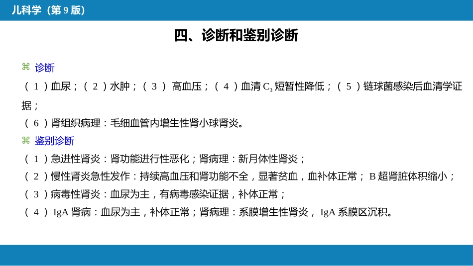第十二章 泌尿系统疾病 第一节-第六节_第15页