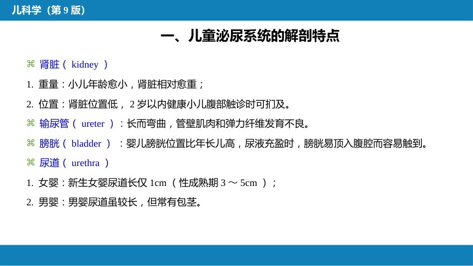 第十二章 泌尿系统疾病 第一节-第六节_第5页