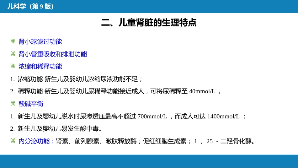 第十二章 泌尿系统疾病 第一节-第六节_第6页