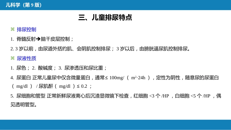 第十二章 泌尿系统疾病 第一节-第六节_第7页