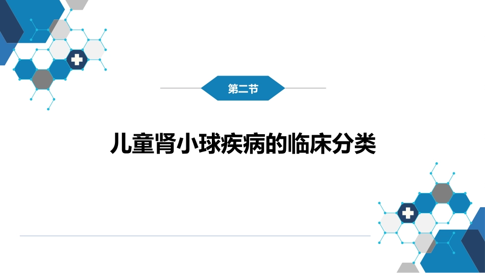 第十二章 泌尿系统疾病 第一节-第六节_第8页