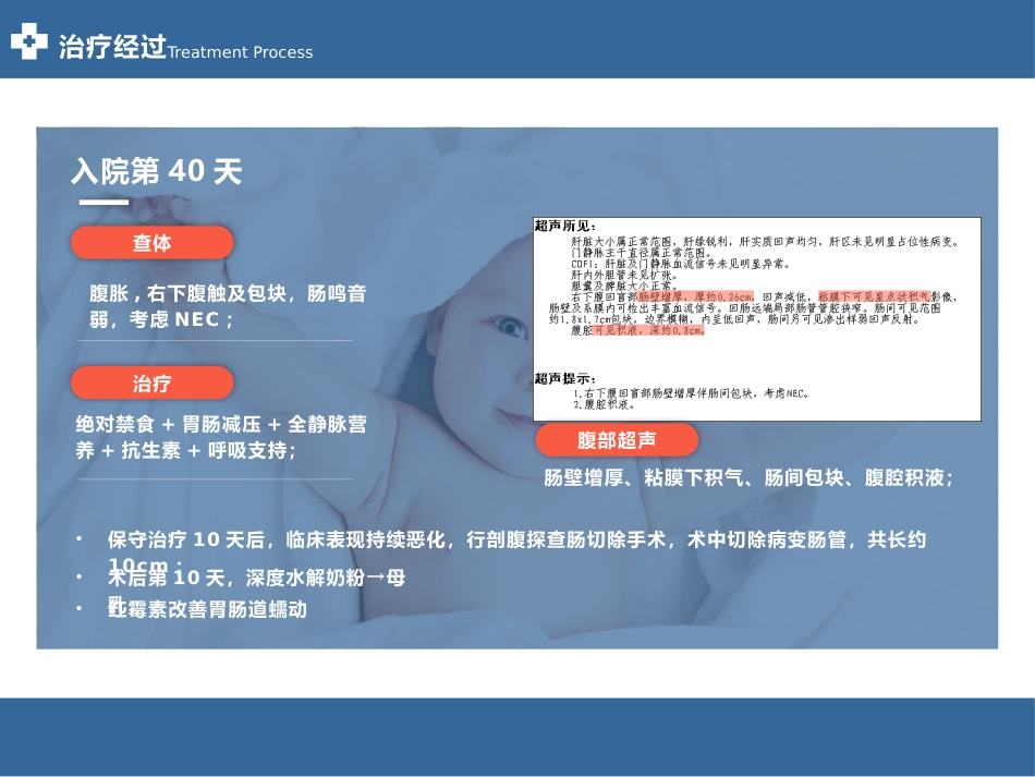 VLBW患儿临床病例分享_第11页
