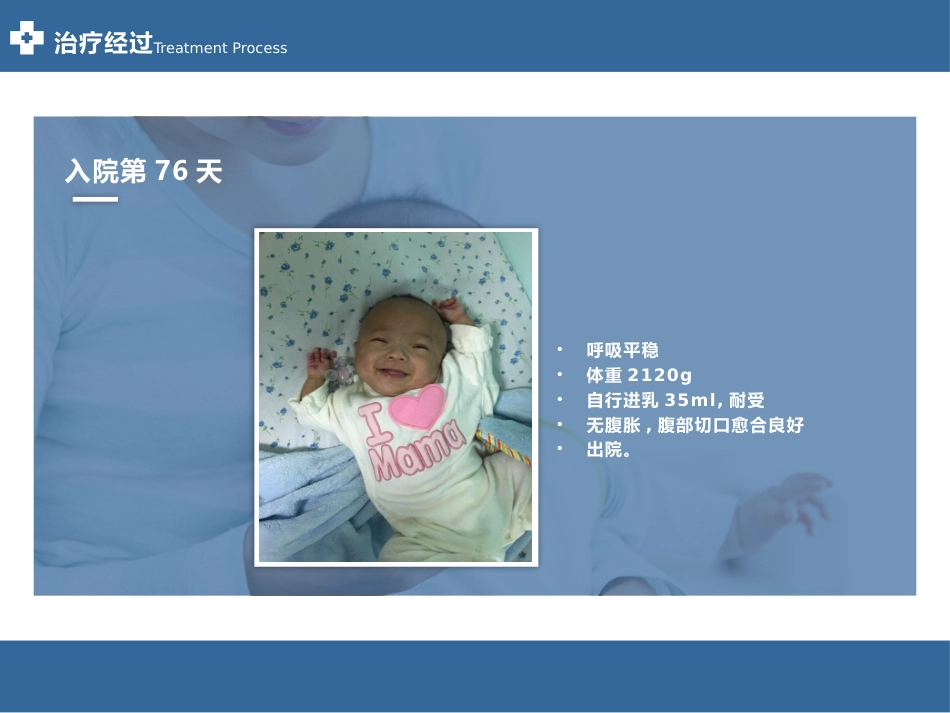 VLBW患儿临床病例分享_第14页