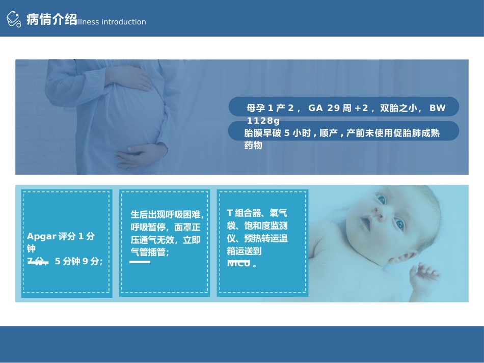 VLBW患儿临床病例分享_第2页
