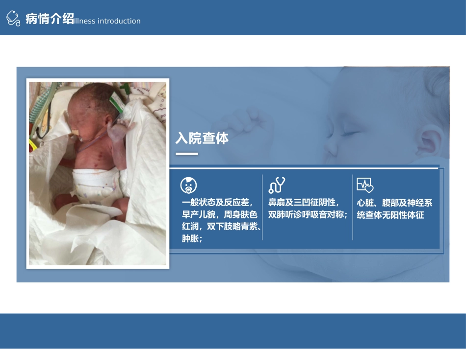 VLBW患儿临床病例分享_第3页