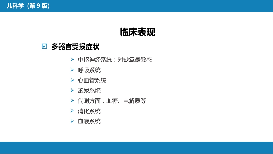 第六章 新生儿与新生儿疾病 第四节 新生儿窒息_第12页