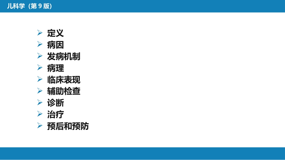第六章 新生儿与新生儿疾病 第五节 新生儿缺氧缺血性脑病_第4页