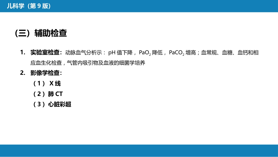 第六章 新生儿与新生儿疾病 第七节-第八节_第13页