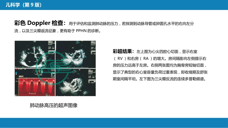 第六章 新生儿与新生儿疾病 第七节-第八节_第15页