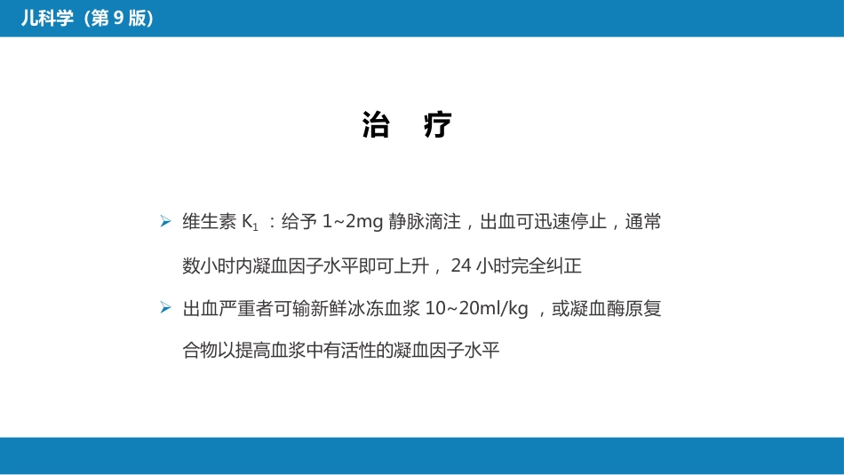第六章 新生儿与新生儿疾病 第十三节-第十七节_第11页