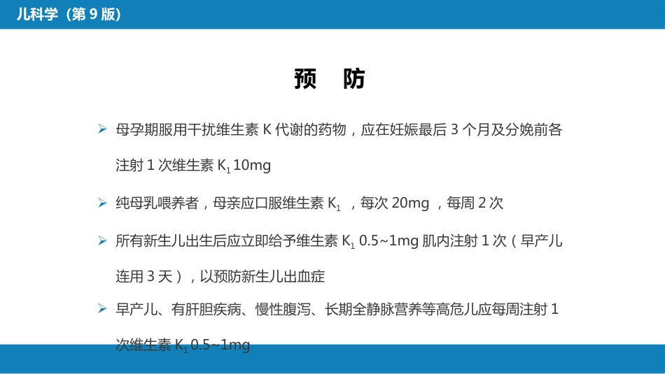第六章 新生儿与新生儿疾病 第十三节-第十七节_第12页