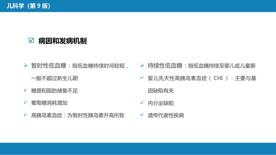 第六章 新生儿与新生儿疾病 第十三节-第十七节_第15页