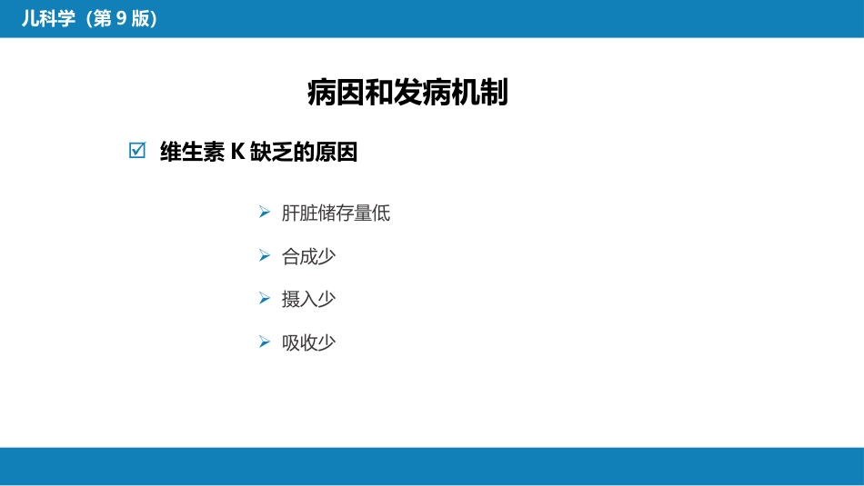 第六章 新生儿与新生儿疾病 第十三节-第十七节_第6页