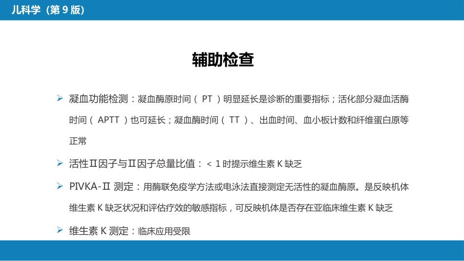 第六章 新生儿与新生儿疾病 第十三节-第十七节_第8页