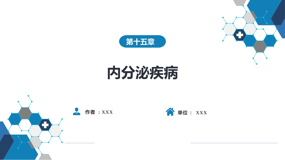 第十五章 内分泌疾病_第1页