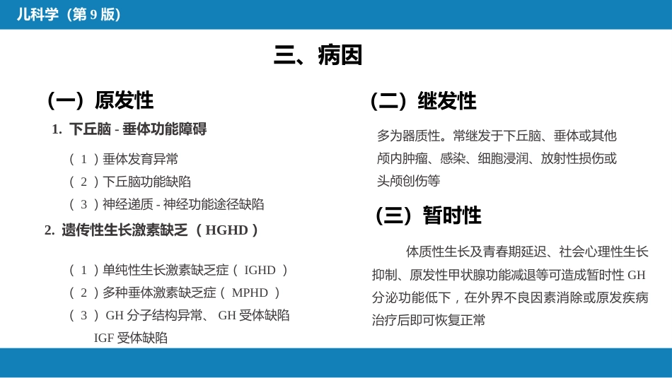 第十五章 内分泌疾病_第10页