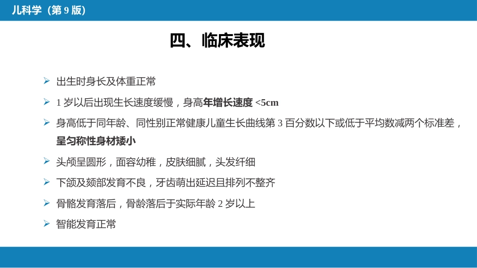 第十五章 内分泌疾病_第11页