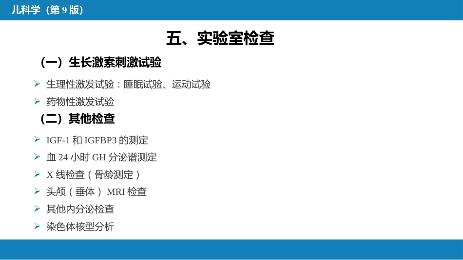 第十五章 内分泌疾病_第12页
