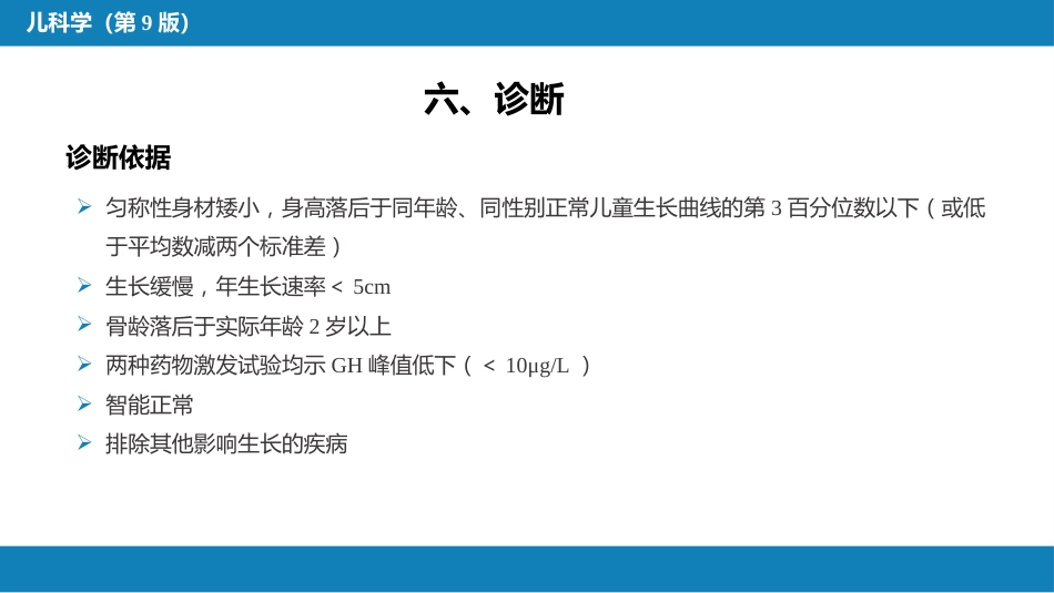 第十五章 内分泌疾病_第14页