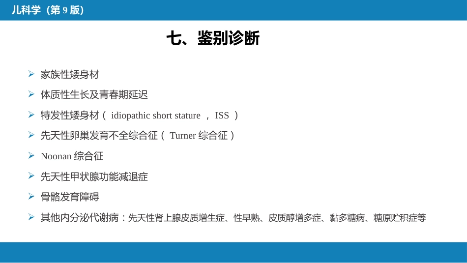 第十五章 内分泌疾病_第15页