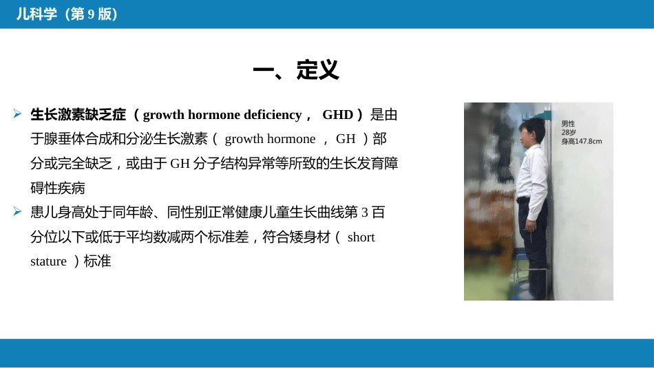 第十五章 内分泌疾病_第8页