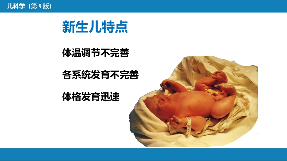 第三章 儿童保健_第13页