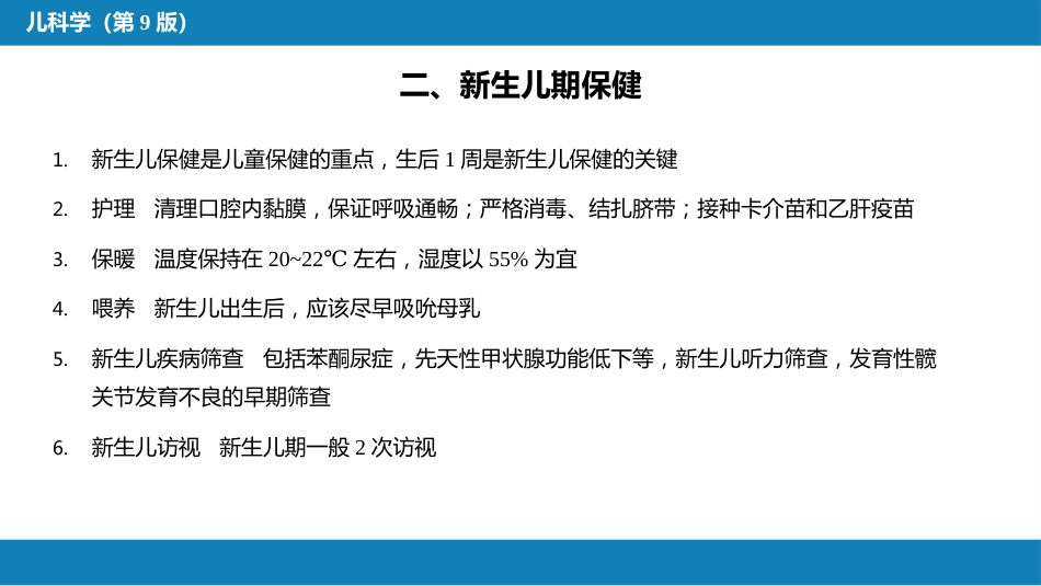 第三章 儿童保健_第14页