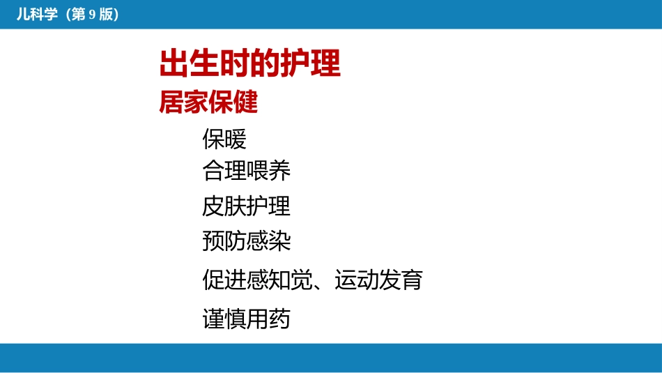 第三章 儿童保健_第15页