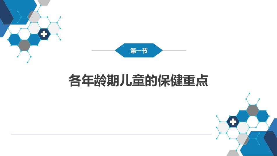 第三章 儿童保健_第4页