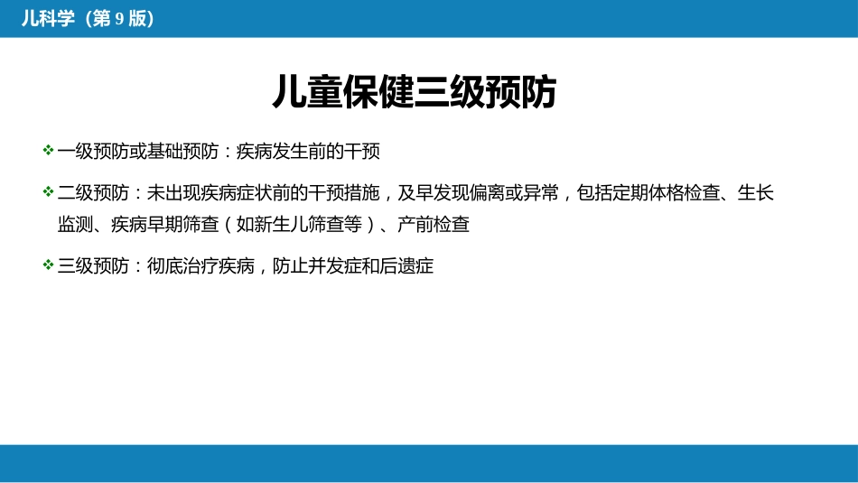 第三章 儿童保健_第5页