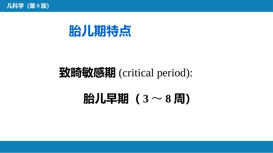 第三章 儿童保健_第7页