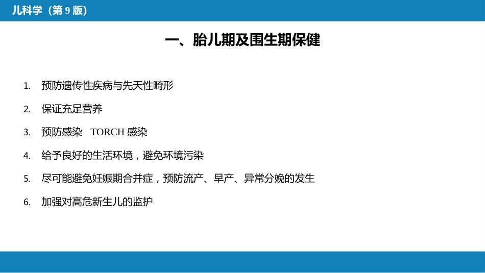 第三章 儿童保健_第8页