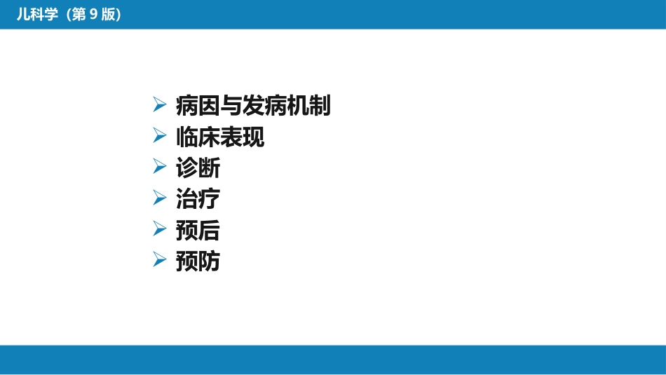 第六章 新生儿与新生儿疾病 第六节 新生儿颅内出血_第4页