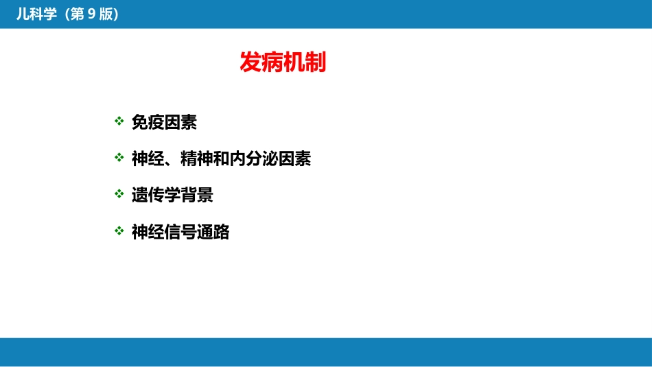 第十章 呼吸系统疾病 第六节 支气管哮喘_第6页