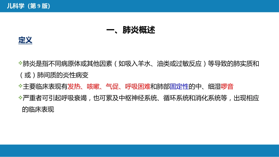 第十章 呼吸系统疾病 第七节-第九节_第5页
