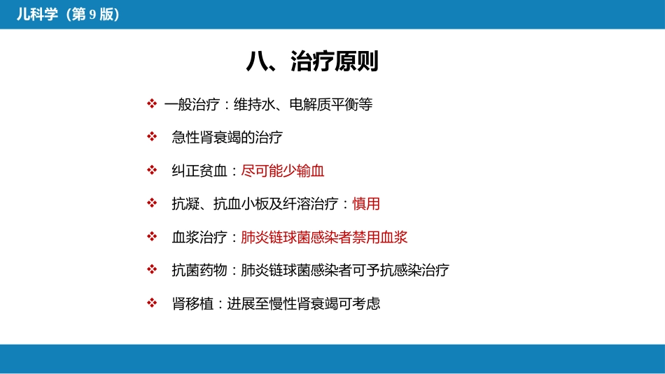 第十二章 泌尿系统疾病 第七节-第九节_第12页