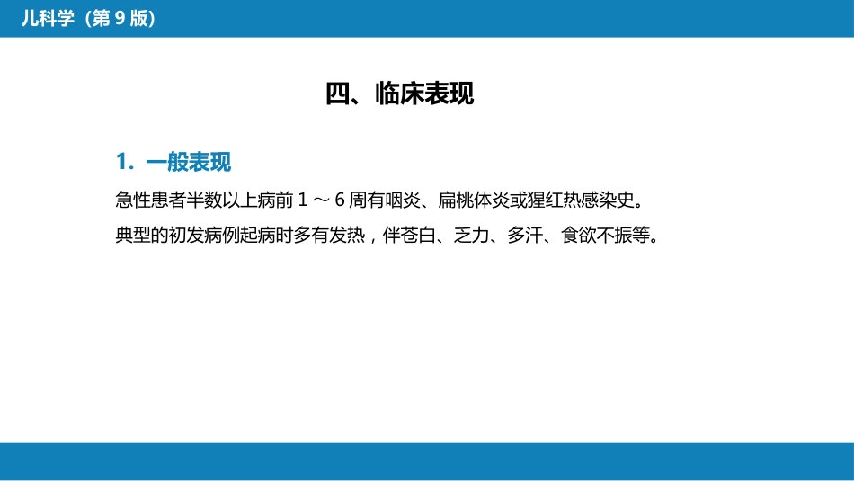 第七章 免疫性疾病 第四节-第八节_第12页