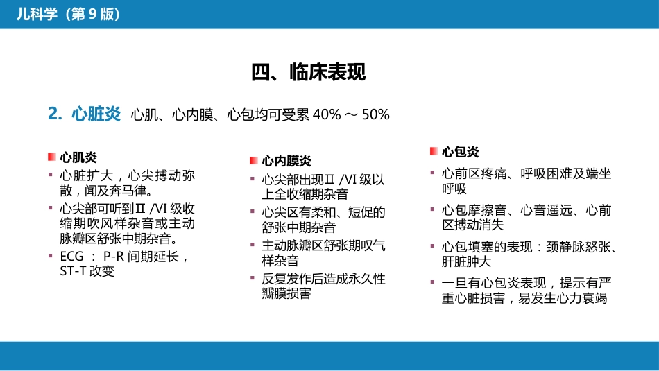 第七章 免疫性疾病 第四节-第八节_第13页