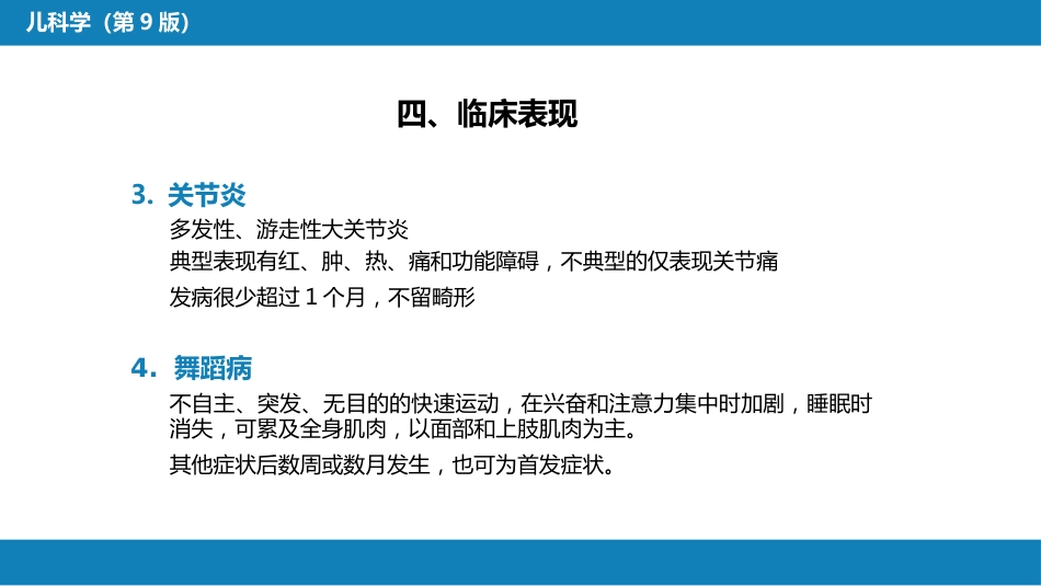 第七章 免疫性疾病 第四节-第八节_第14页