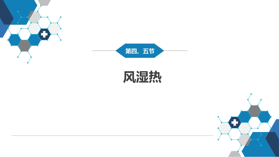 第七章 免疫性疾病 第四节-第八节_第4页